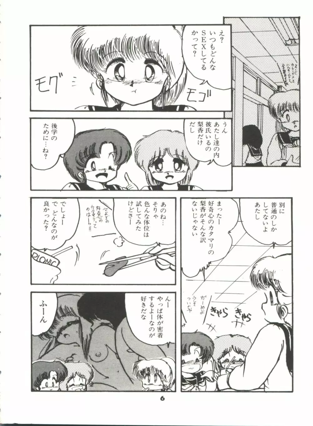 どきどきA体験 Page.11