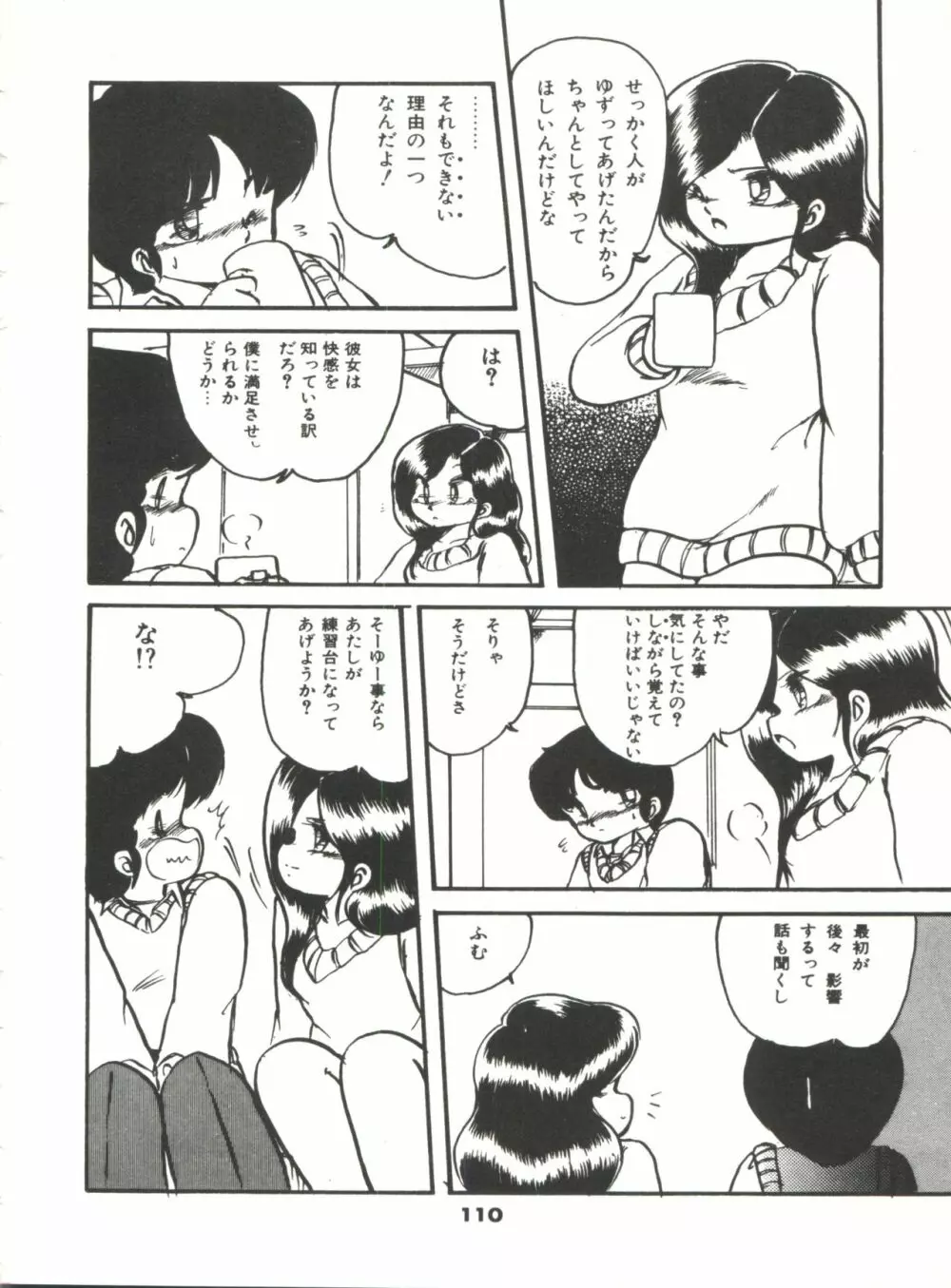 どきどきA体験 Page.115