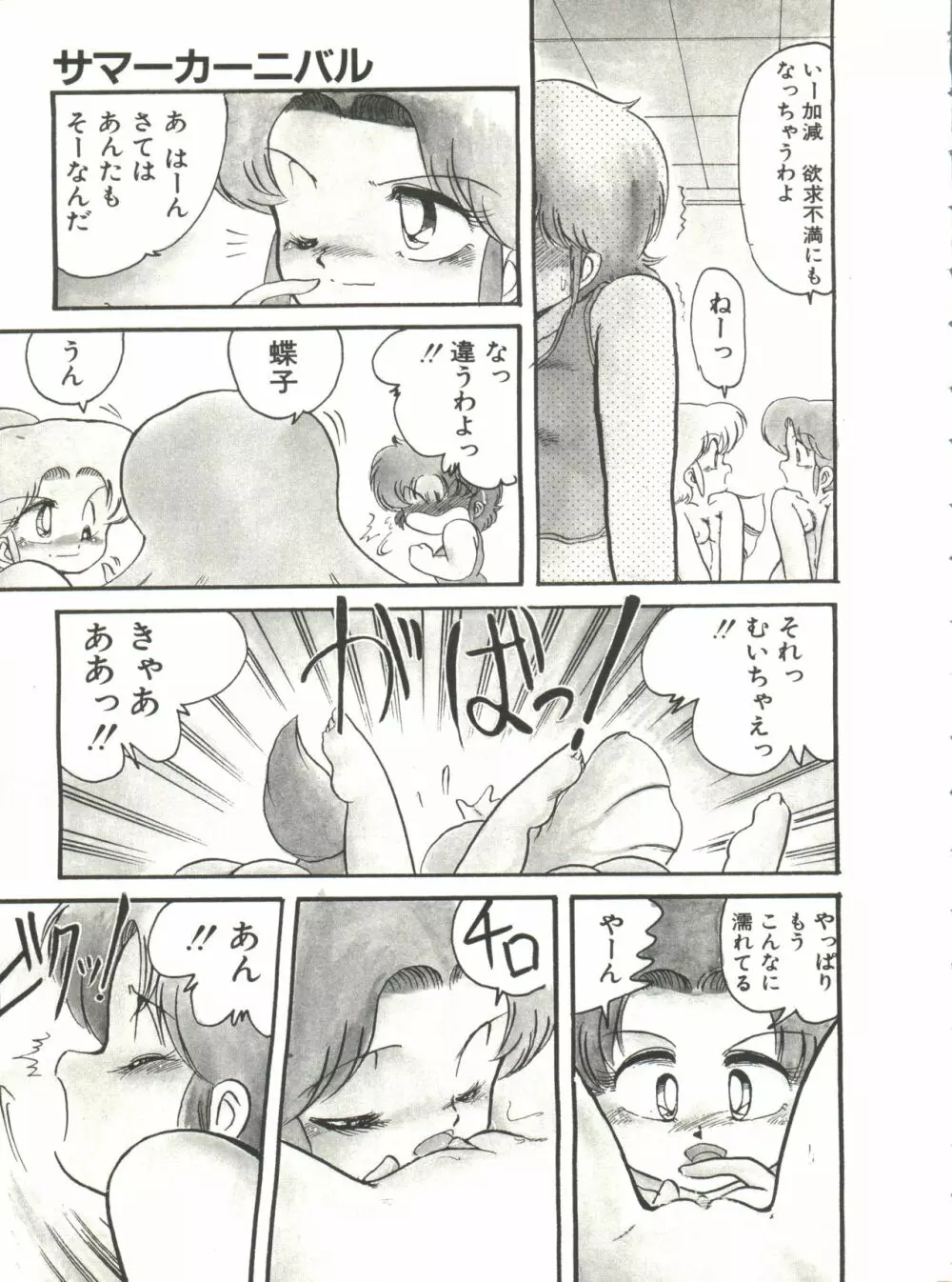 どきどきA体験 Page.128