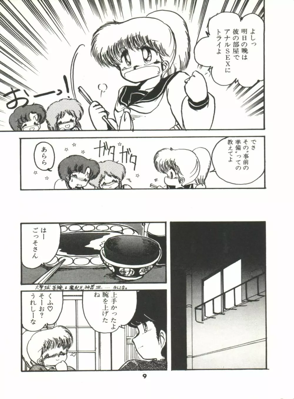 どきどきA体験 Page.14