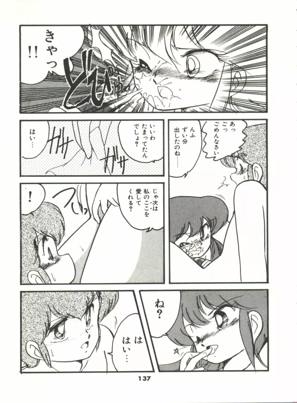 どきどきA体験 Page.142