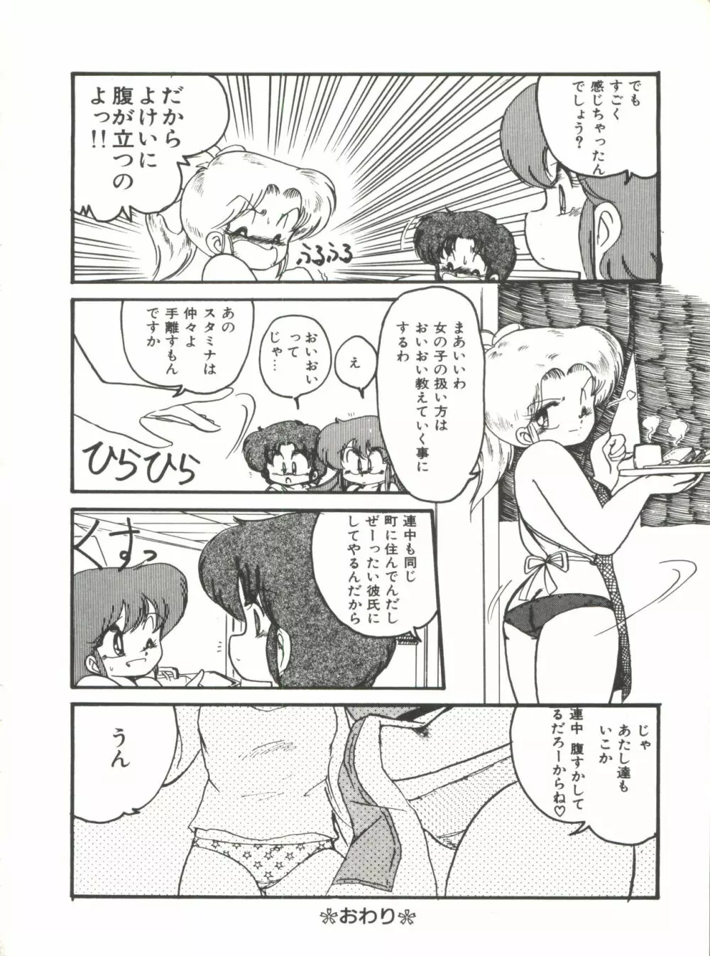 どきどきA体験 Page.151