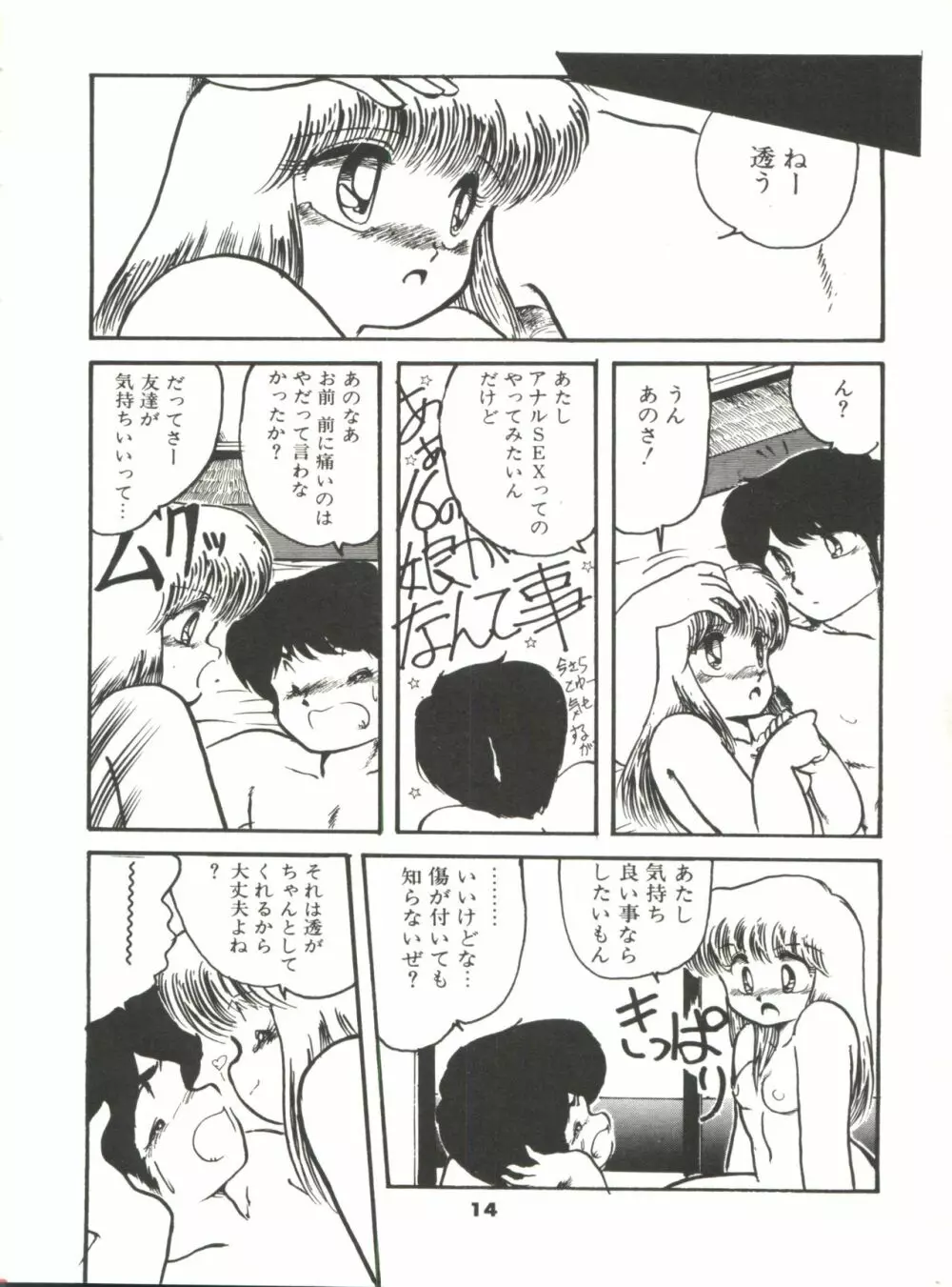 どきどきA体験 Page.19