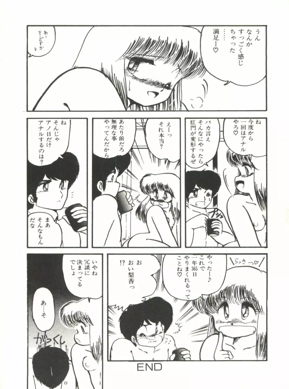 どきどきA体験 Page.25