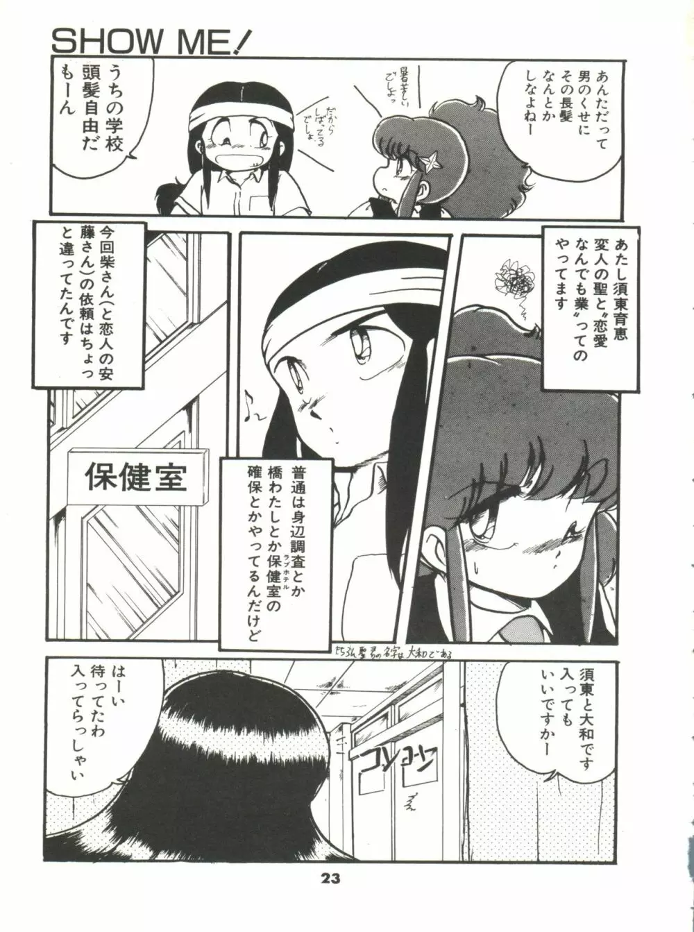 どきどきA体験 Page.28