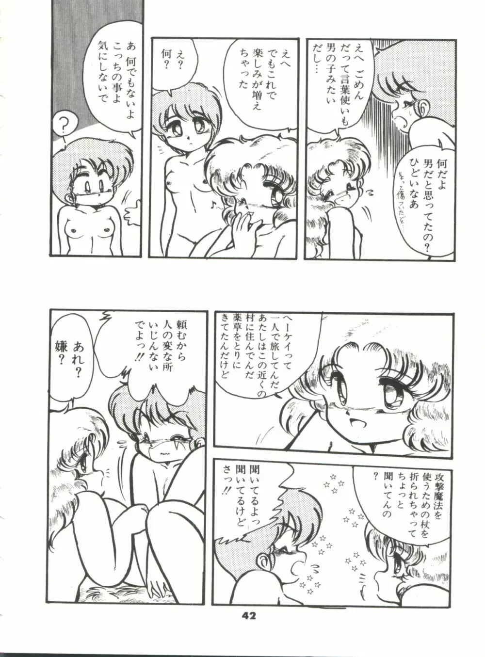 どきどきA体験 Page.47