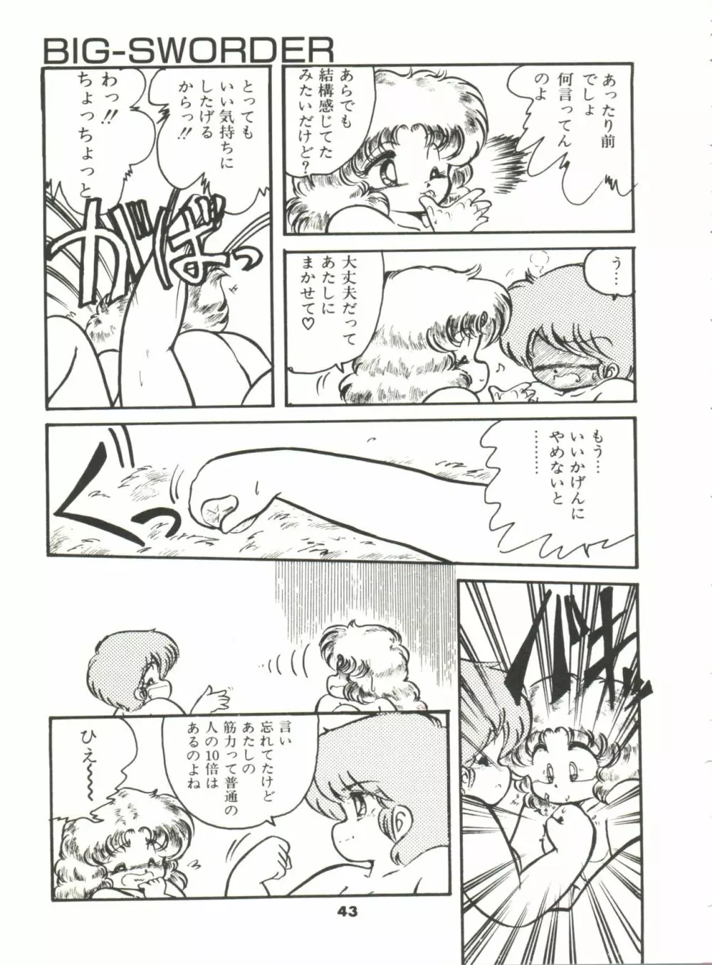 どきどきA体験 Page.48