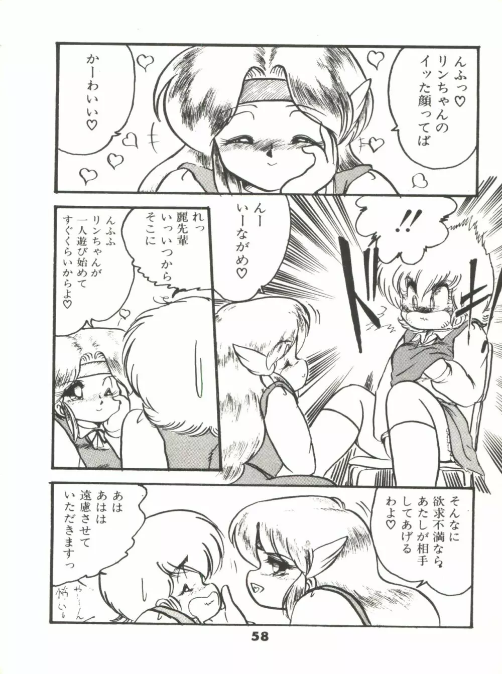 どきどきA体験 Page.63