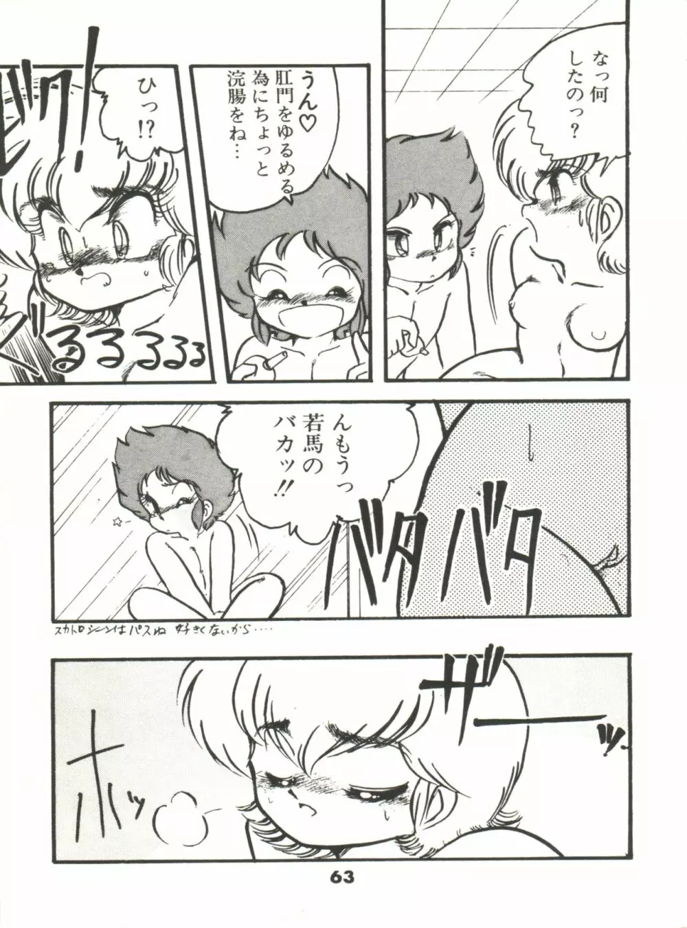 どきどきA体験 Page.68