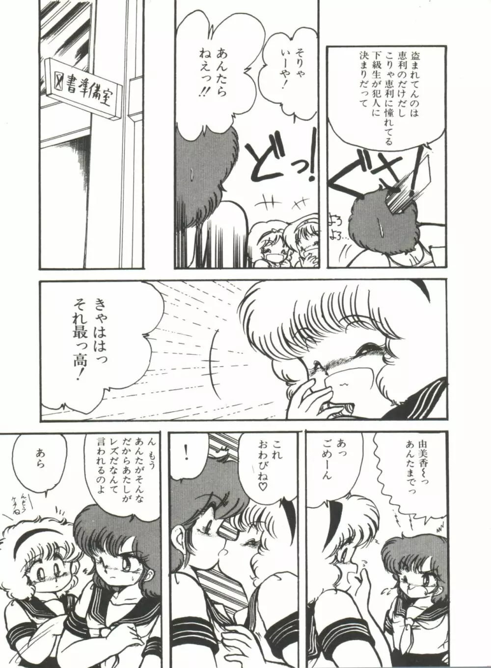 どきどきA体験 Page.76