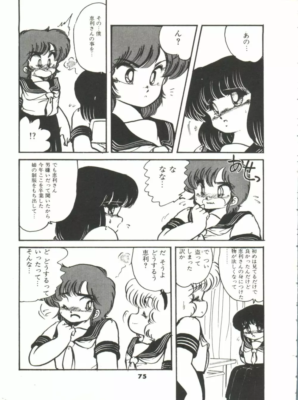 どきどきA体験 Page.80