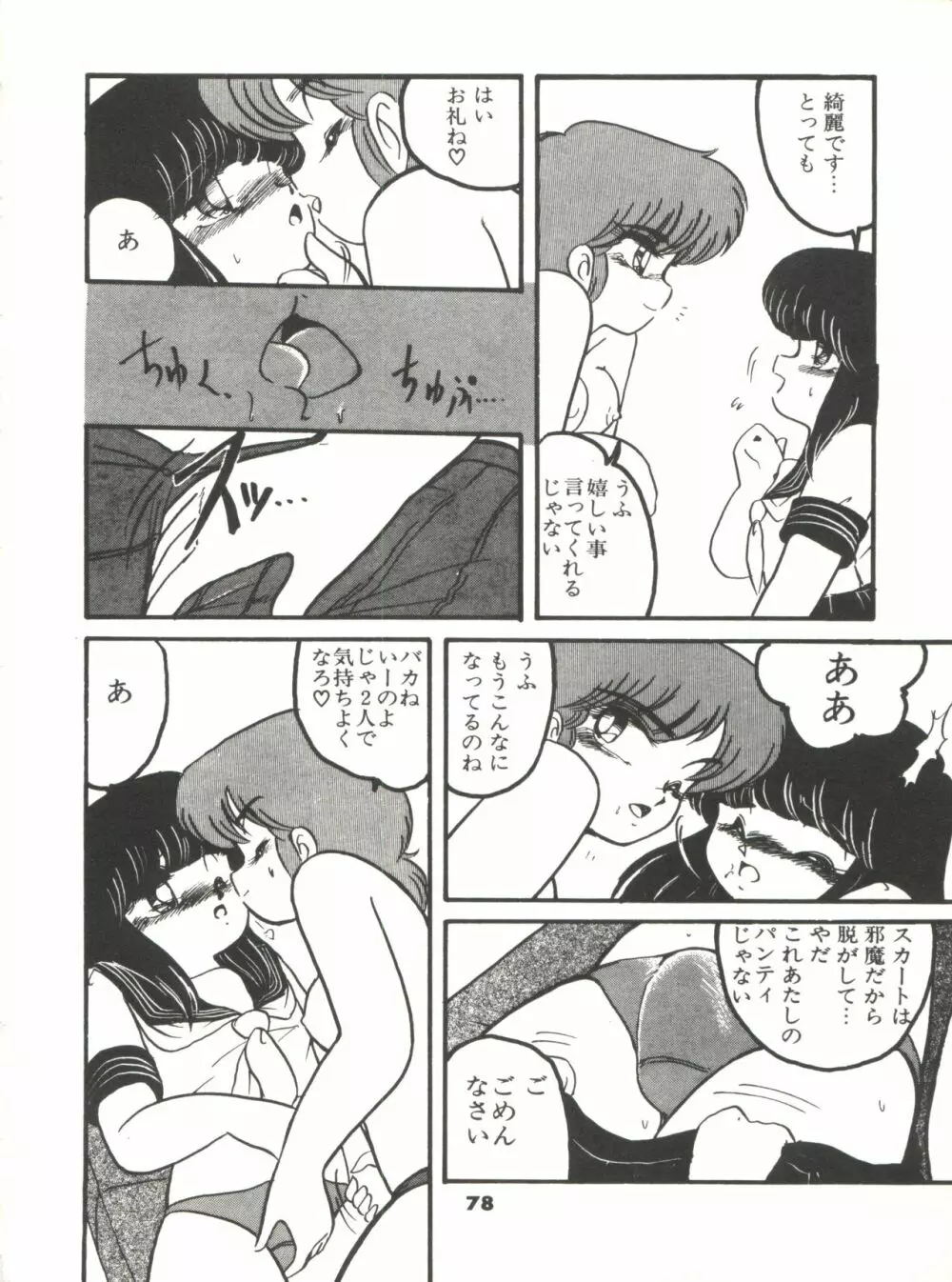 どきどきA体験 Page.83