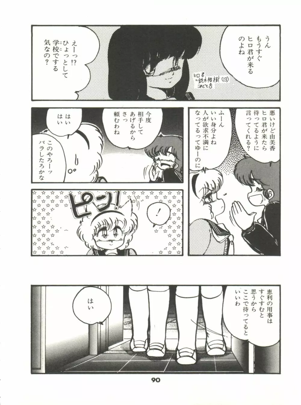 どきどきA体験 Page.95