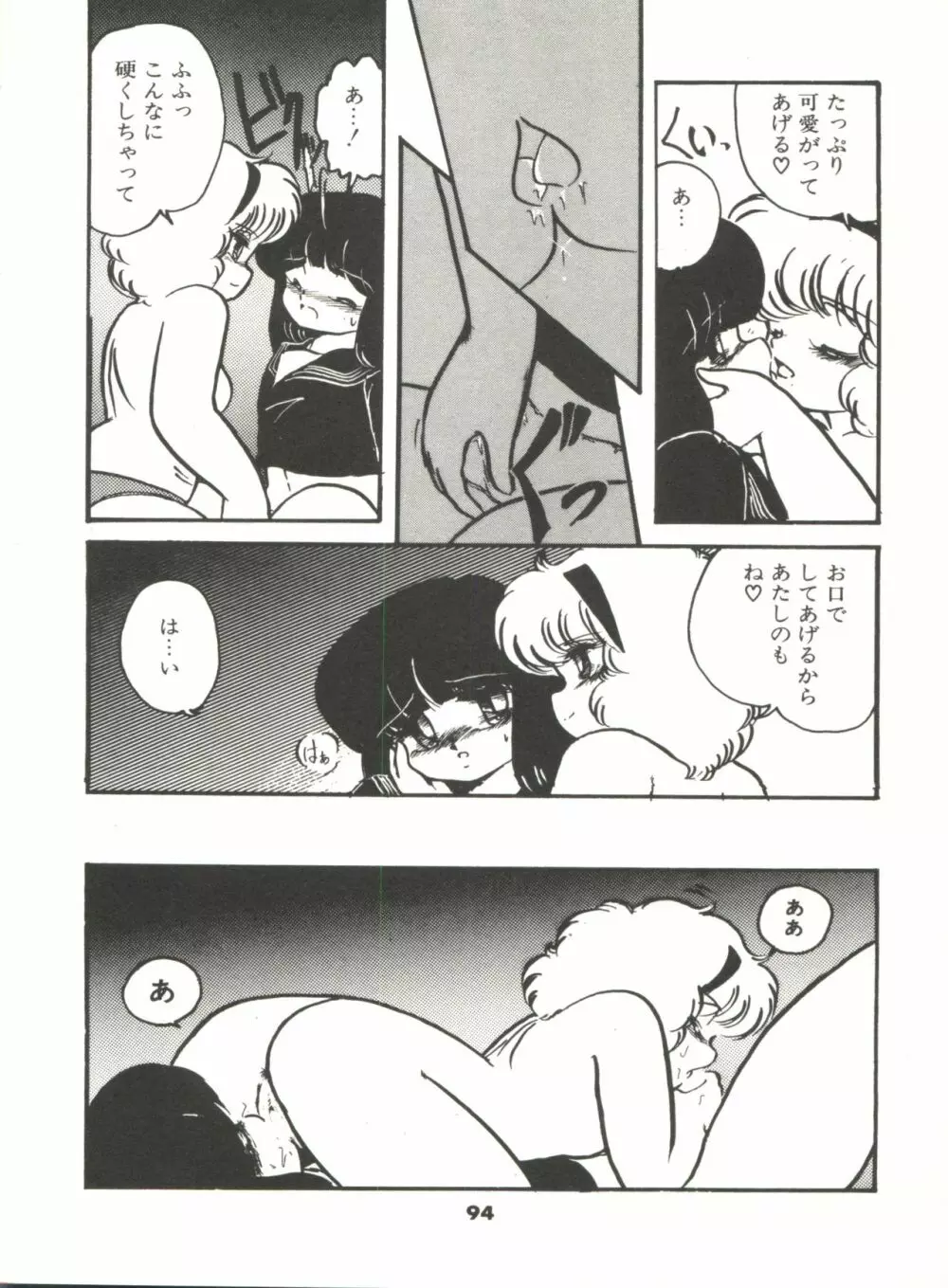 どきどきA体験 Page.99