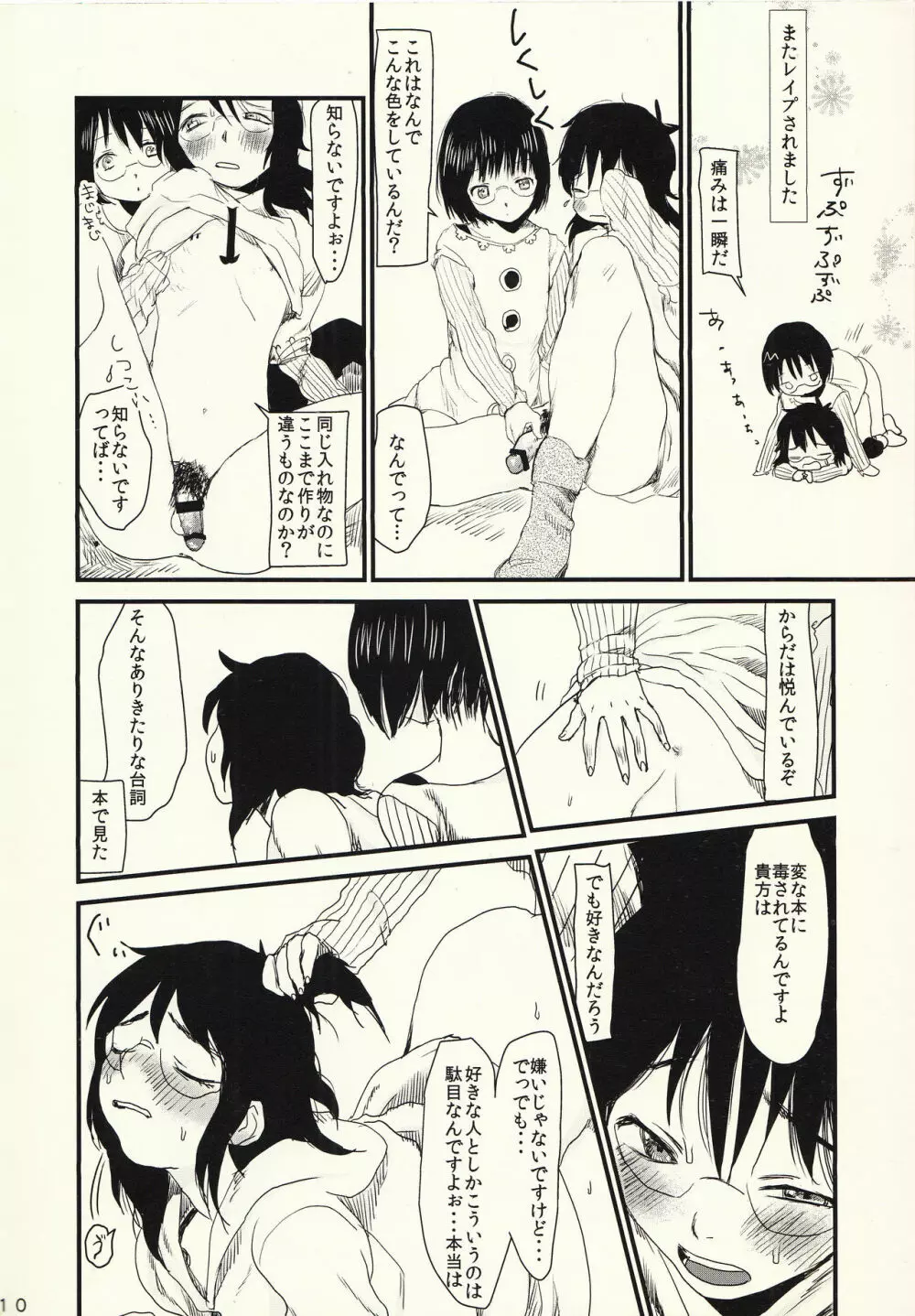 おかーさんと一生いっしょ Page.11