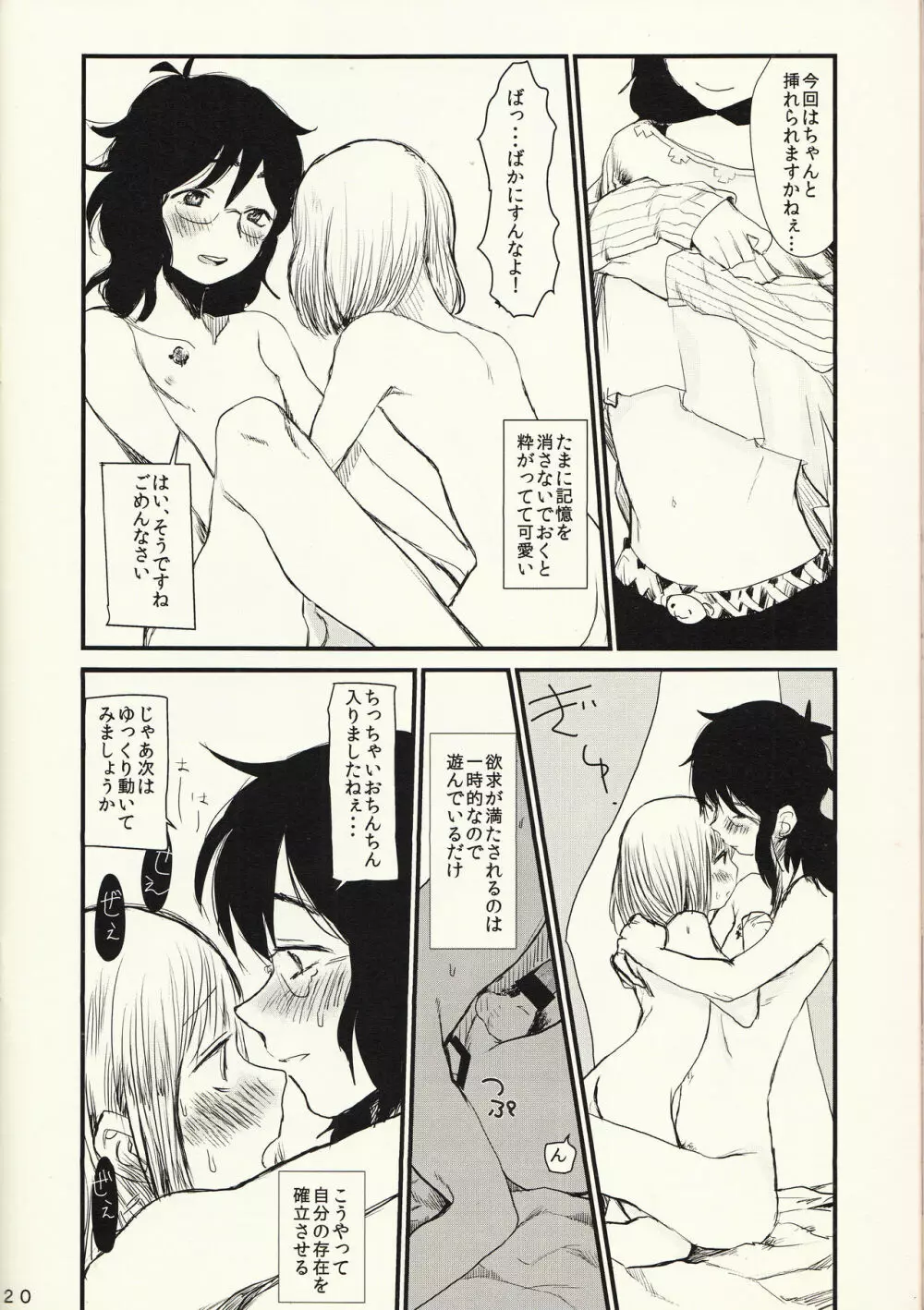 おかーさんと一生いっしょ Page.21