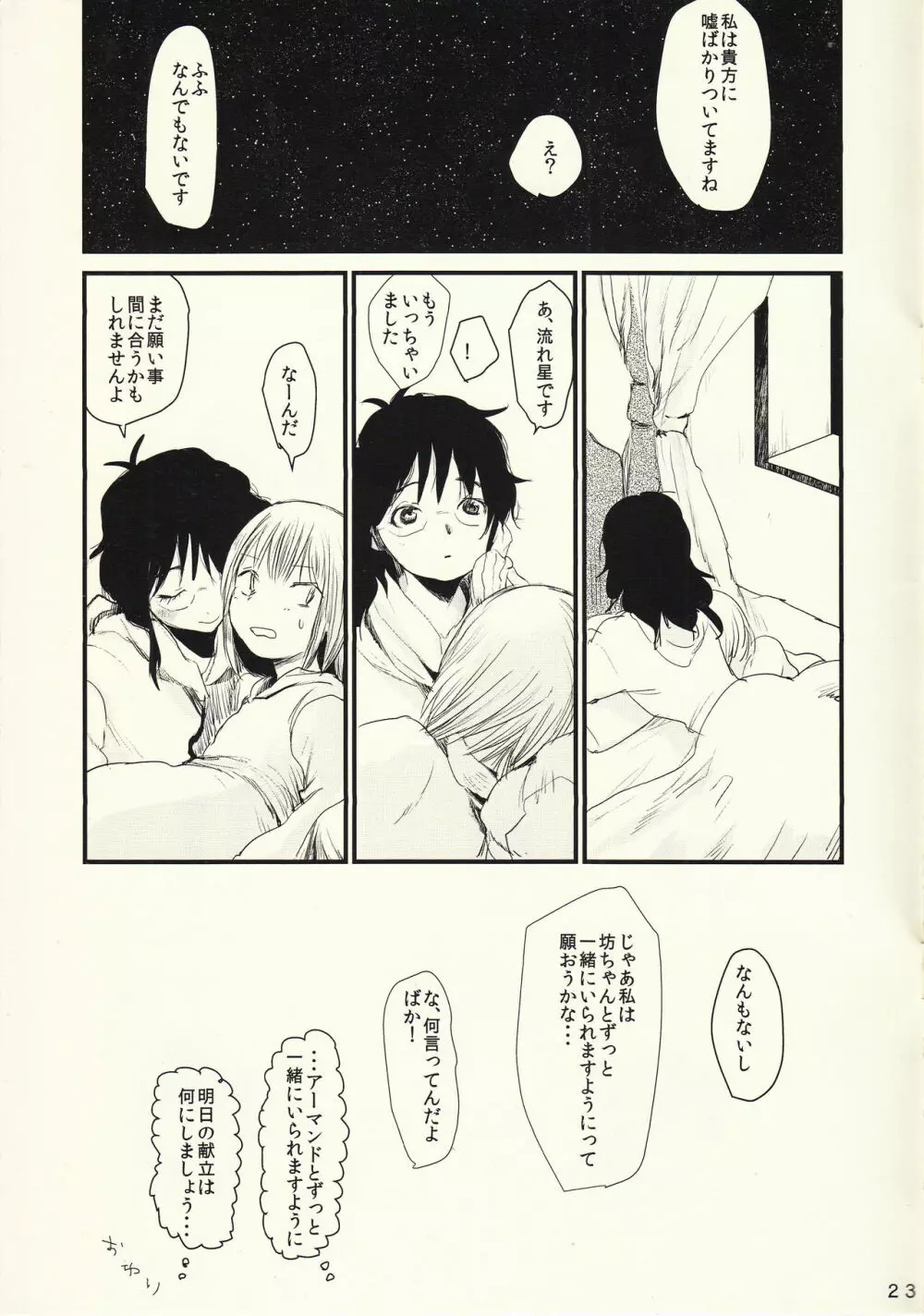 おかーさんと一生いっしょ Page.24