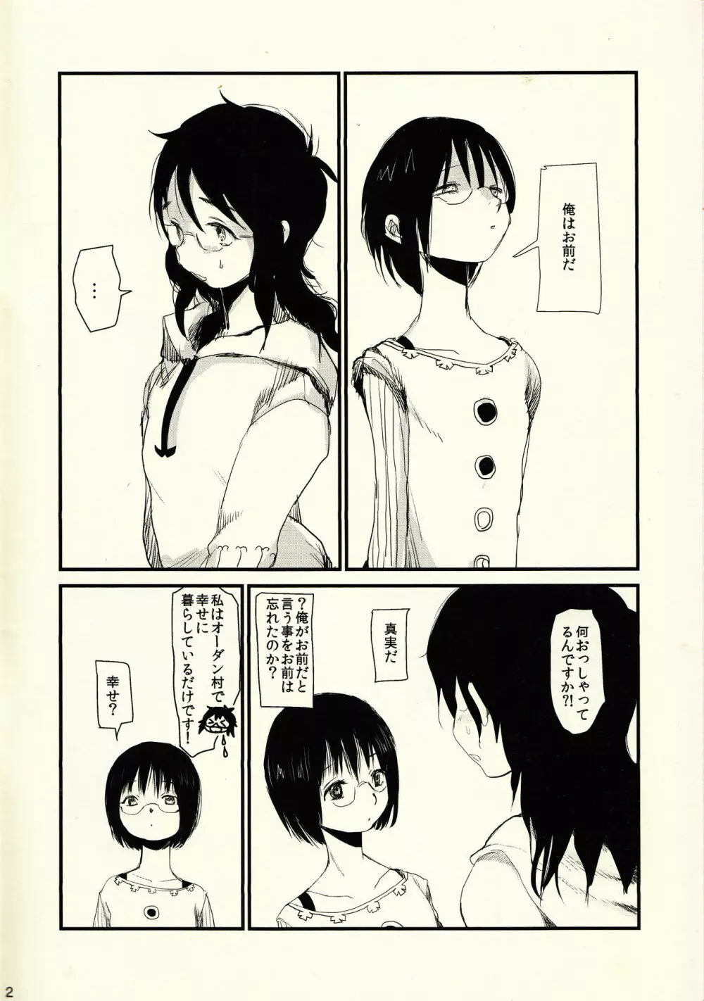 おかーさんと一生いっしょ Page.3