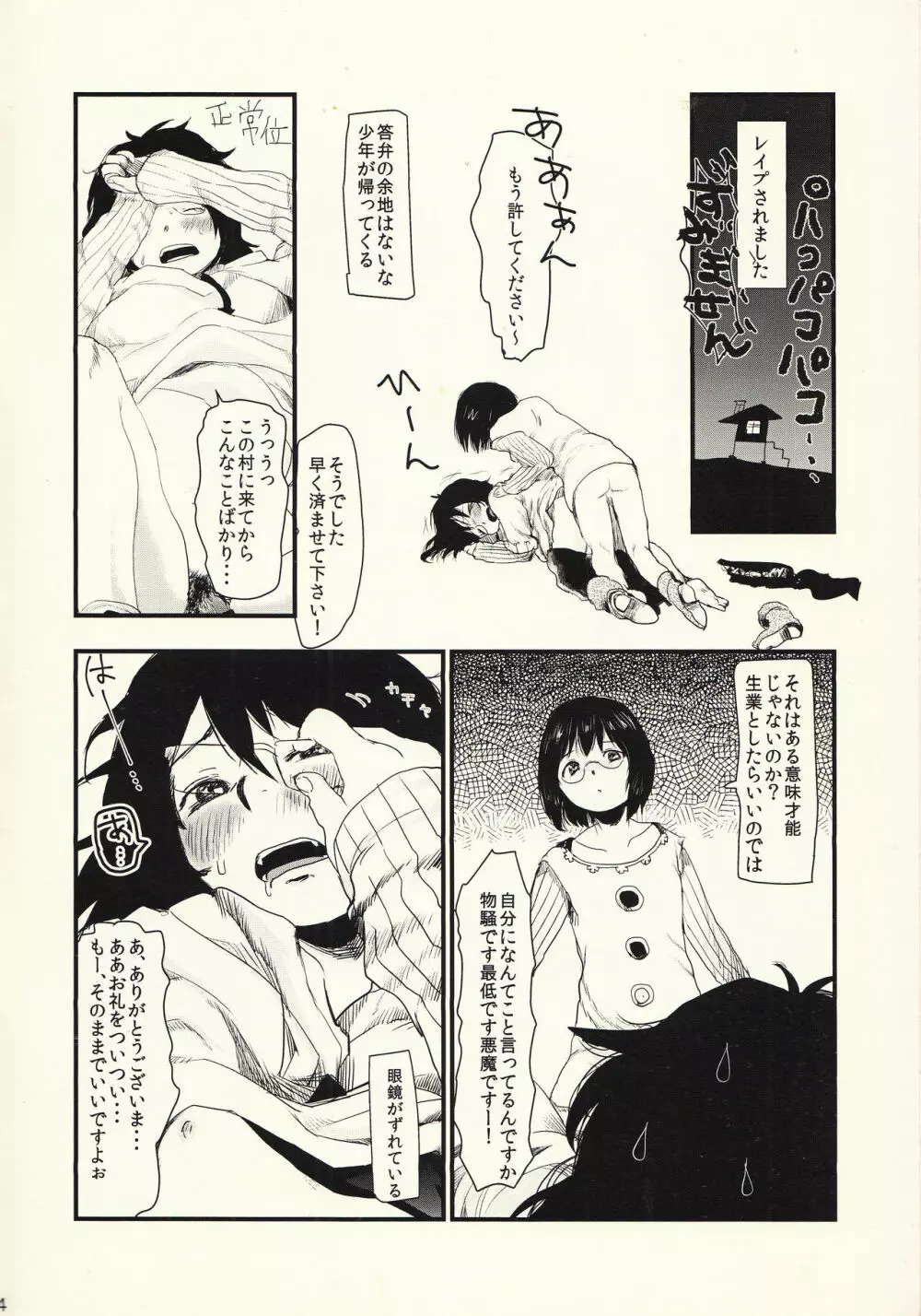 おかーさんと一生いっしょ Page.5