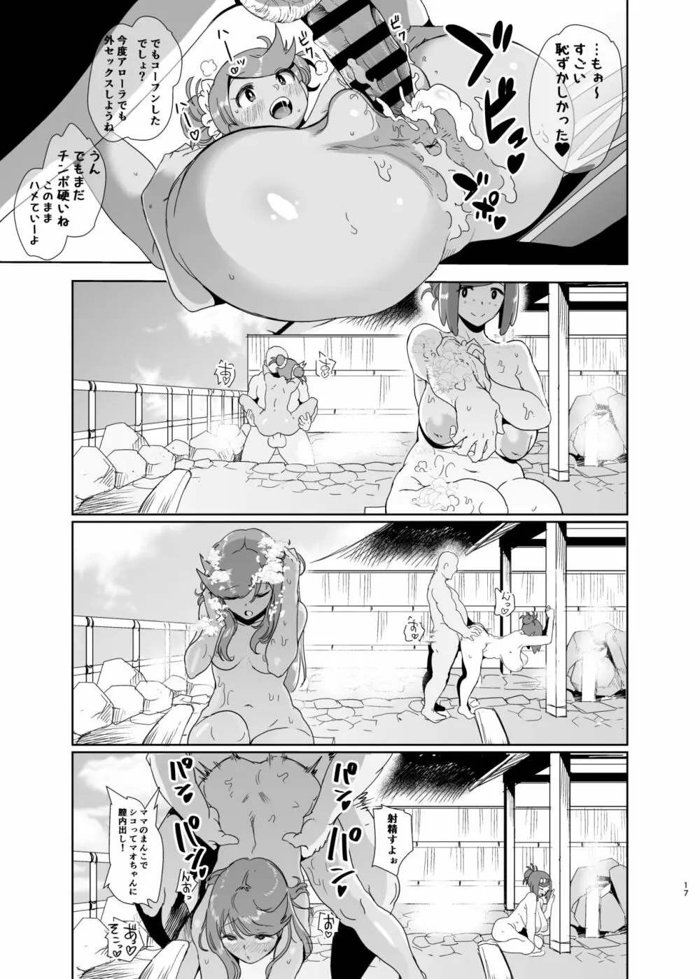 アローラの夜のすがた 2 Page.16