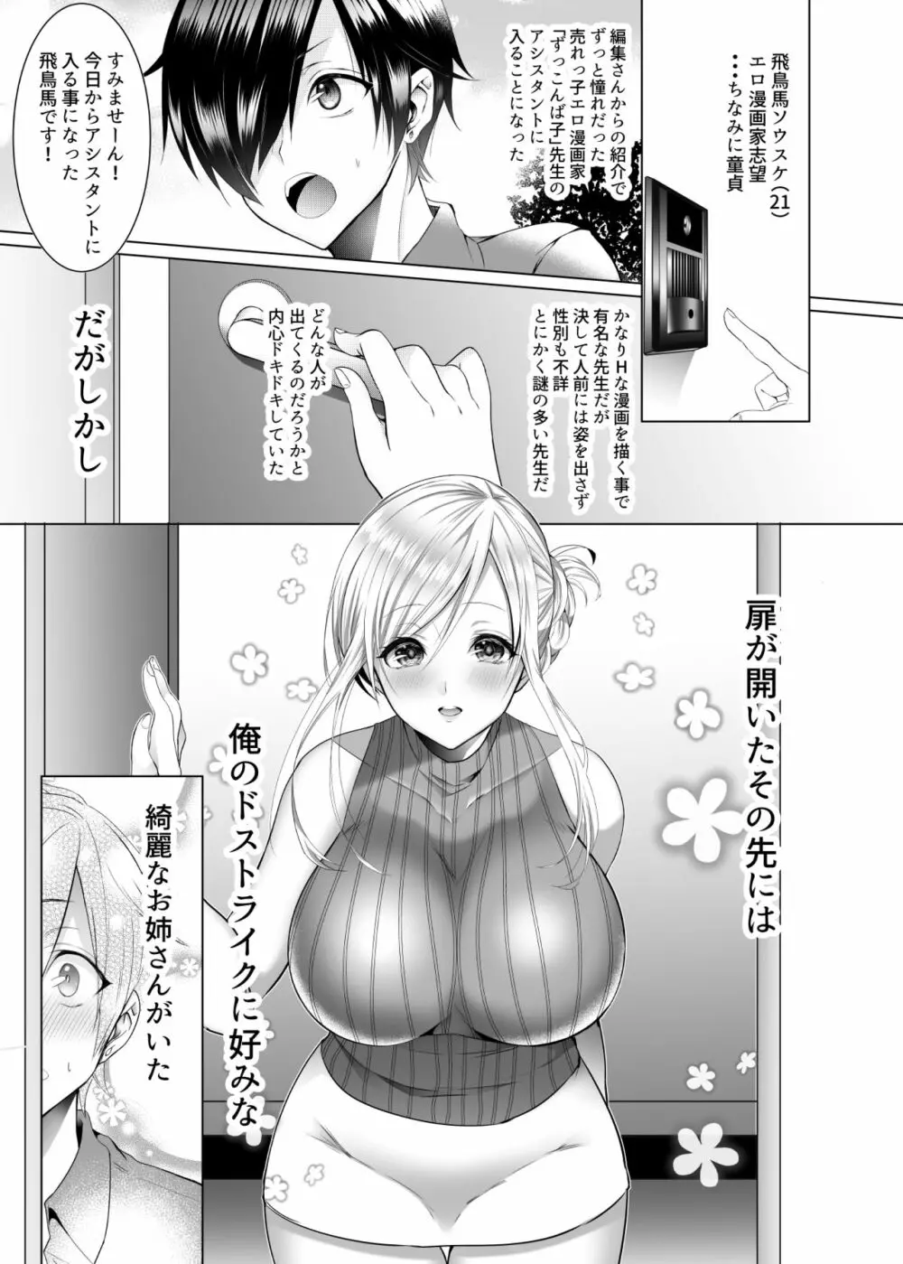 ば子先生とアシスタントくん - 同人誌 - エロ漫画 - NyaHentai