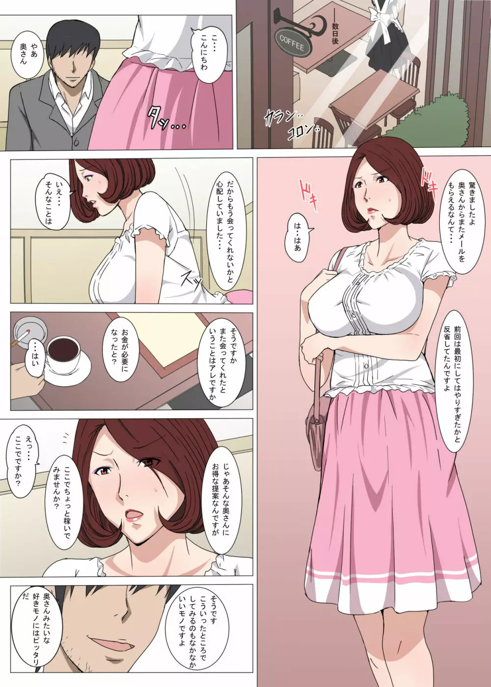 奥さん初めてのアルバイト Page.19