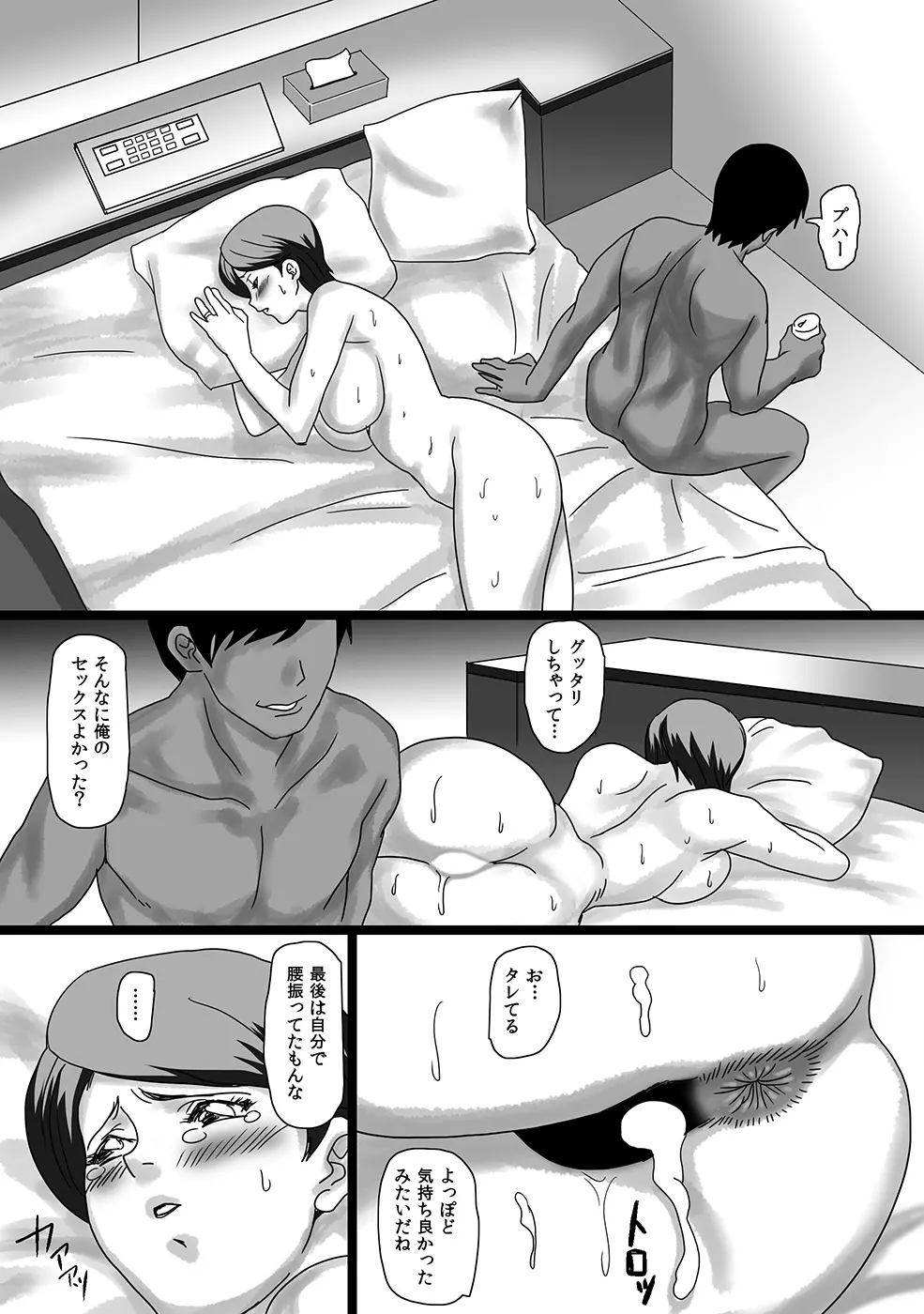 バレなきゃ続くオトナの情事 Page.19