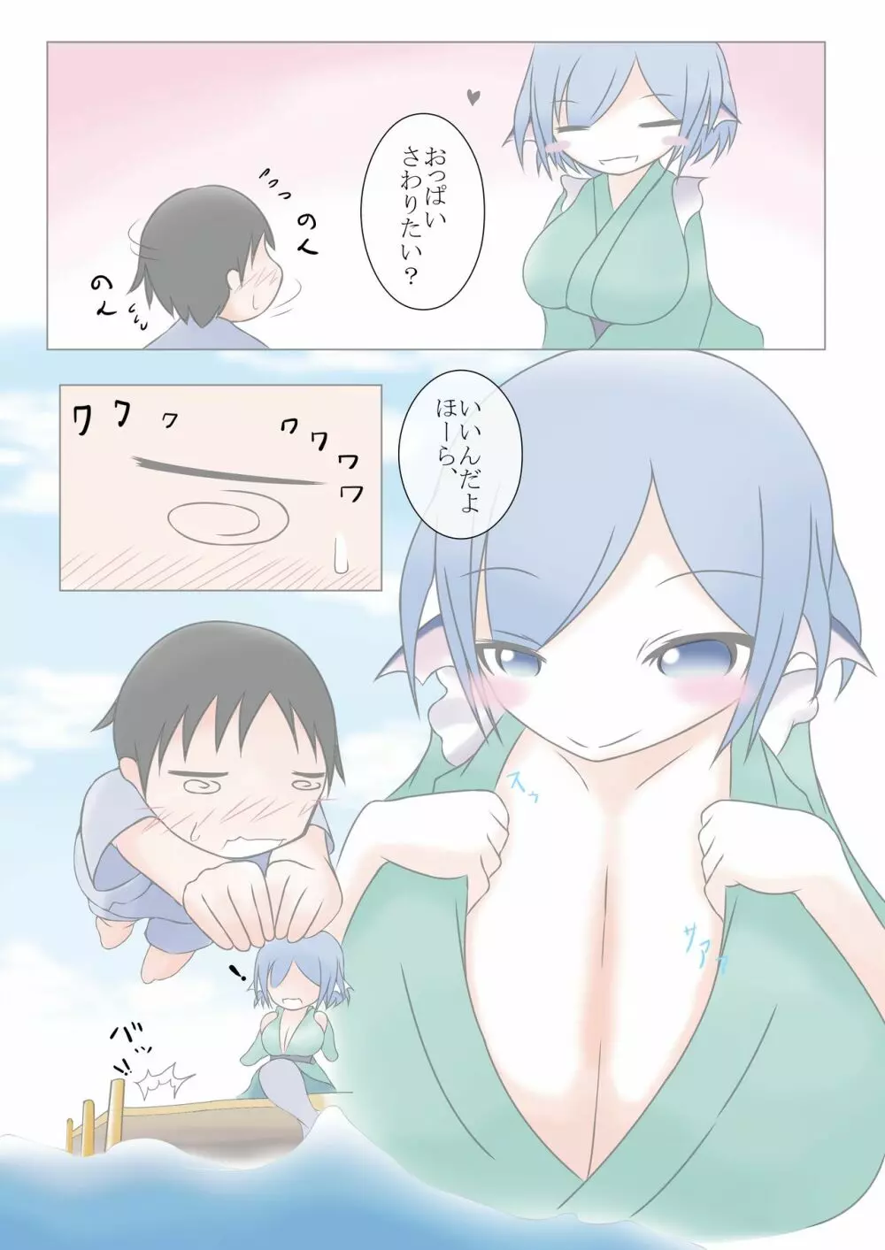 わかさぎ姫に乳録 Page.7