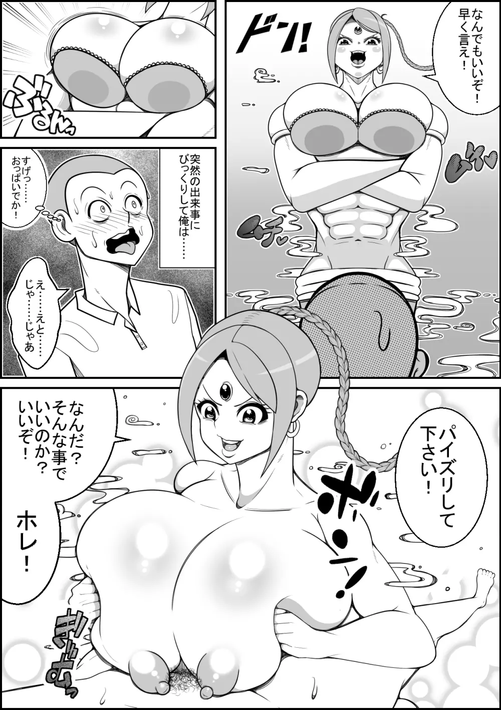 魔法のランプから出てきた魔人さんにエッチなお願い Page.3