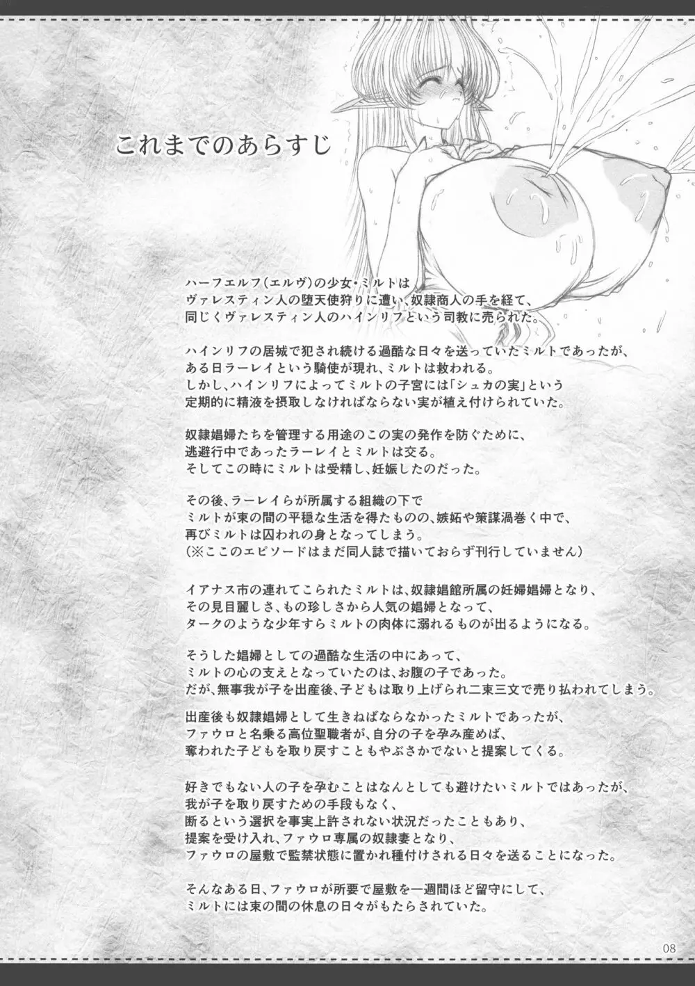 エルという少女の物語X10 Page.7