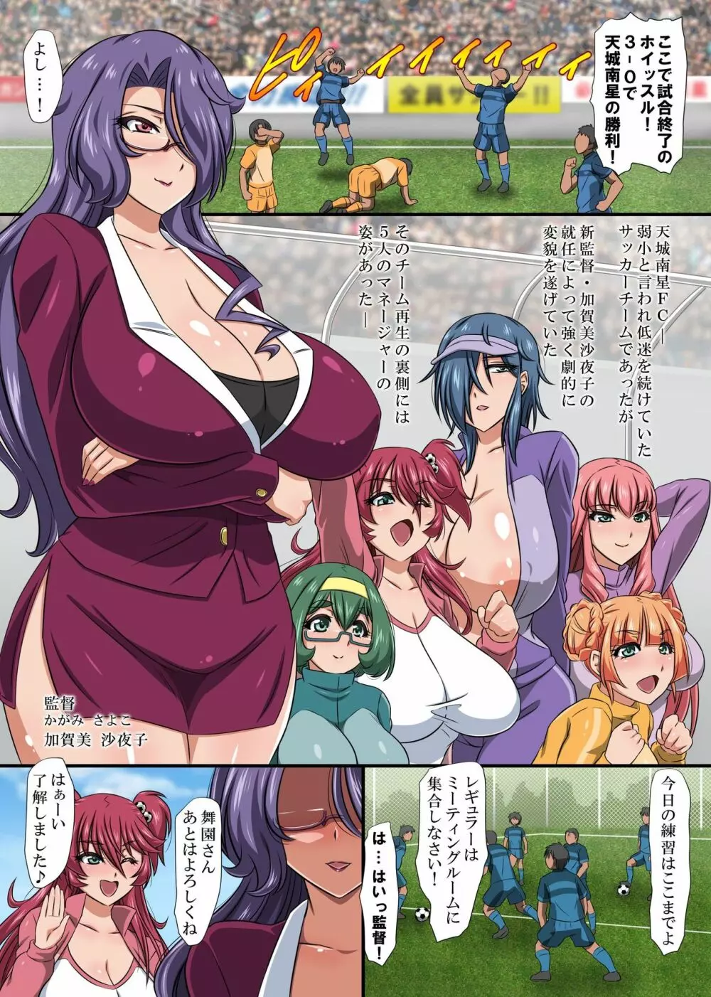 爆乳チームスタッフの献身的でエッチなおっぱいご褒美~精をどぴゅって出して、がんばって!~ Page.3