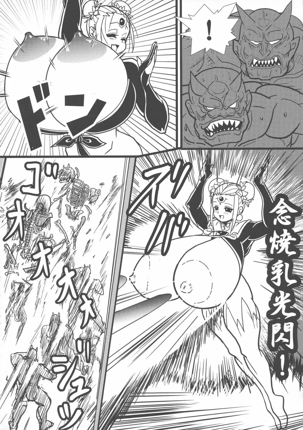 超乳淫仙桃鈴伝 Page.11