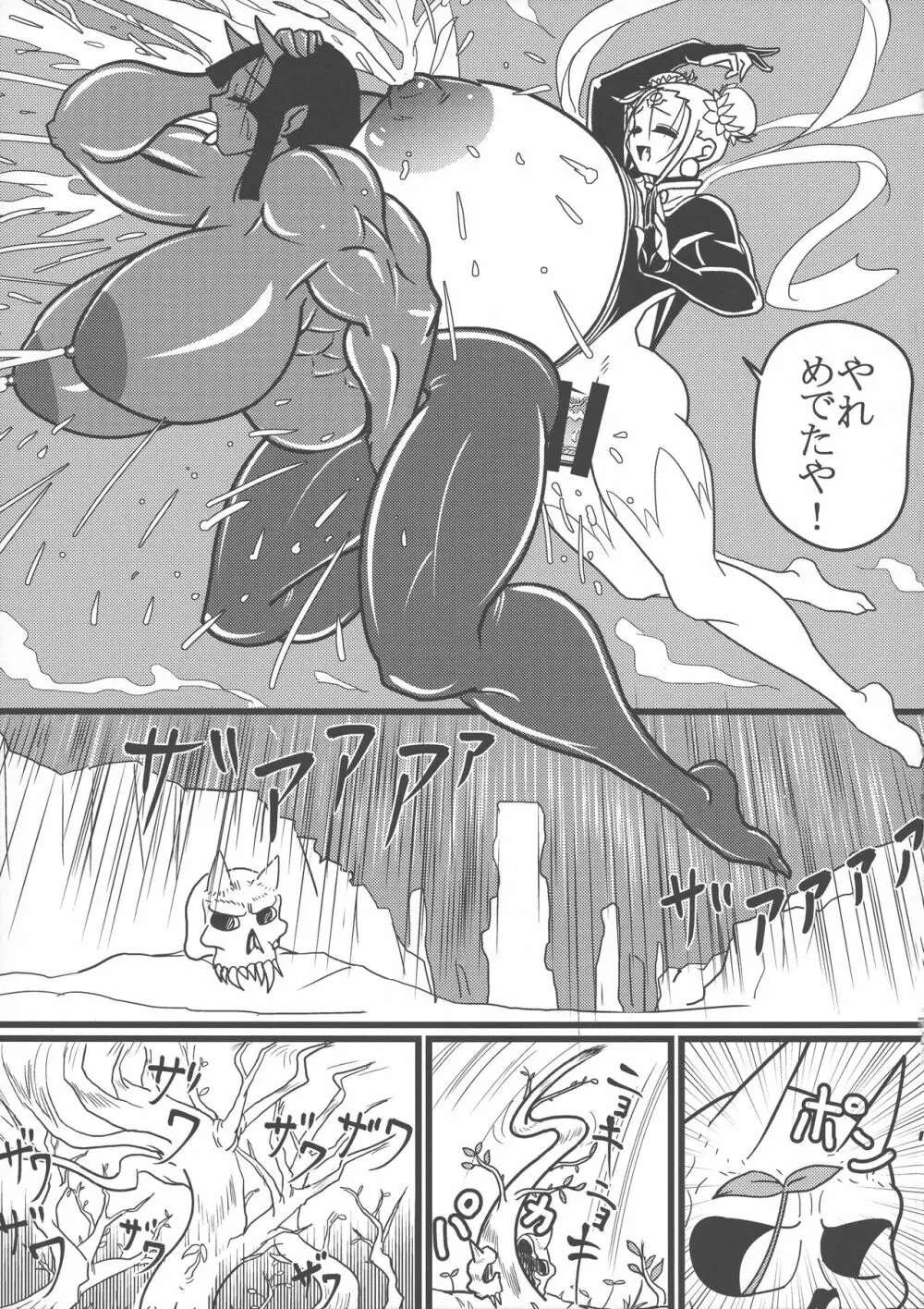 超乳淫仙桃鈴伝 Page.22