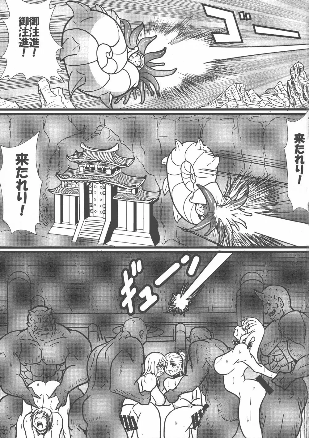 超乳淫仙桃鈴伝 Page.3