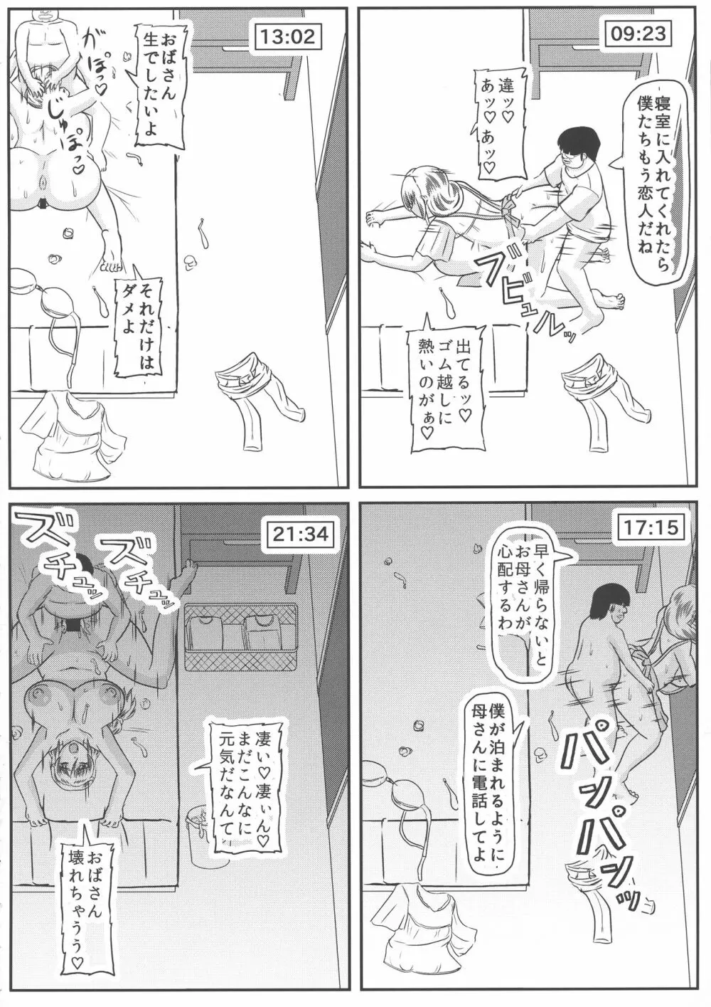 母の危険日 Page.10