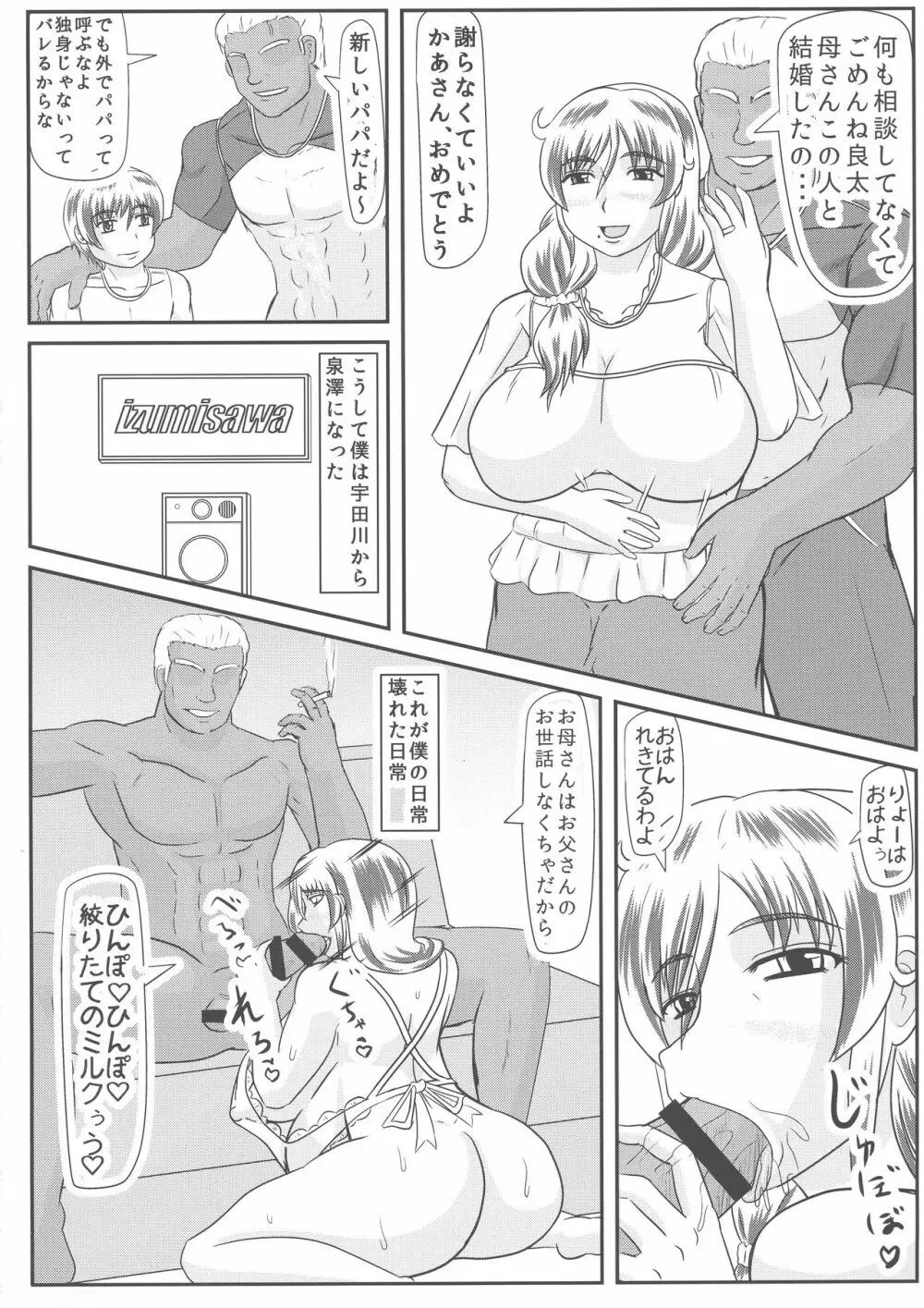 母の危険日 Page.20