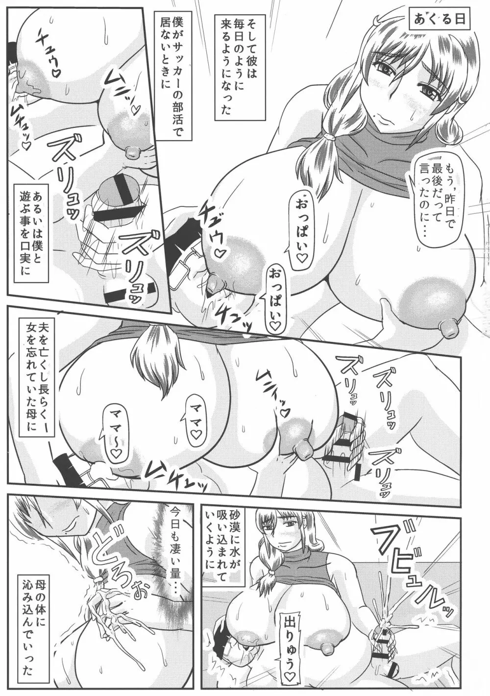 母の危険日 Page.5