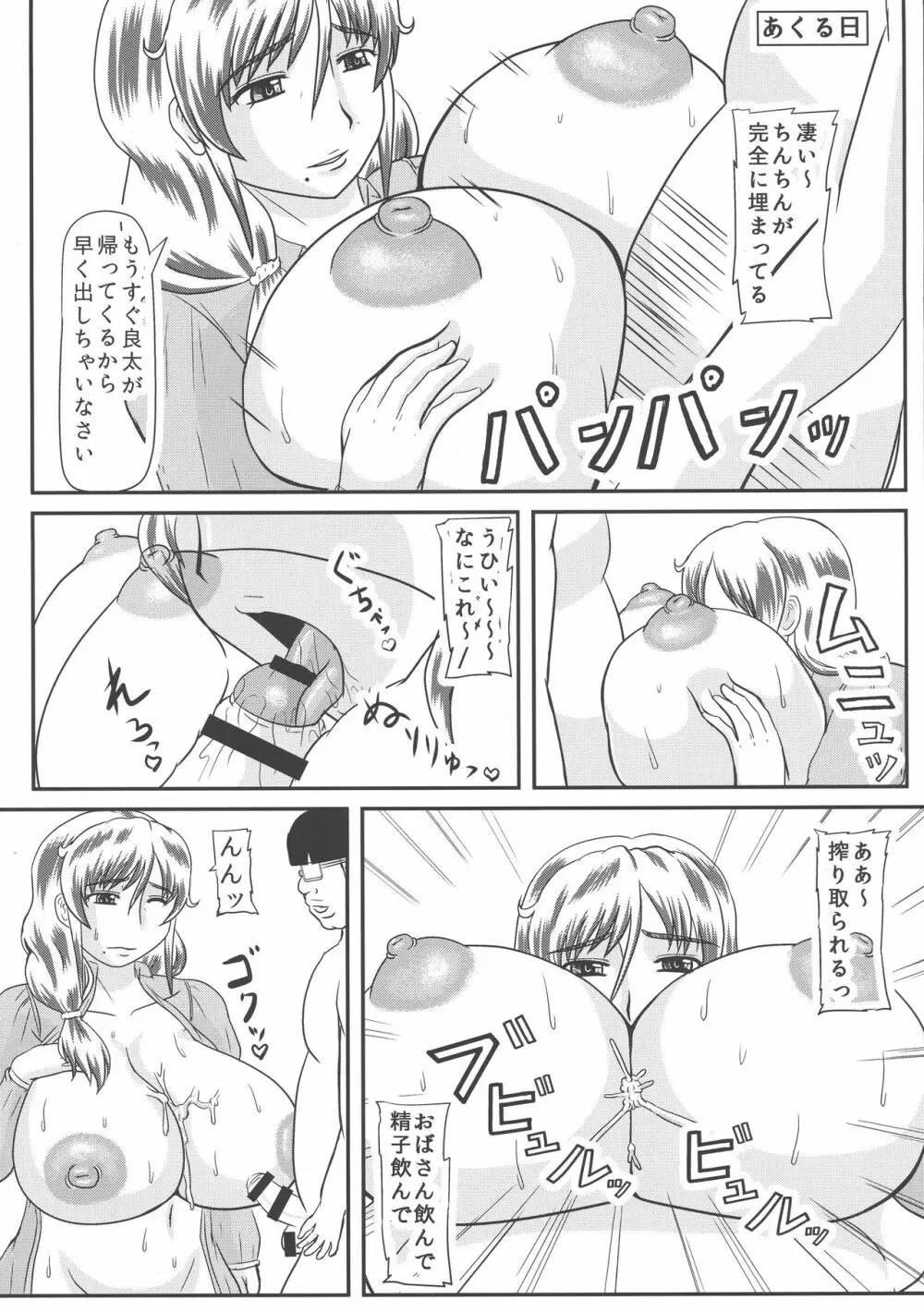 母の危険日 Page.6