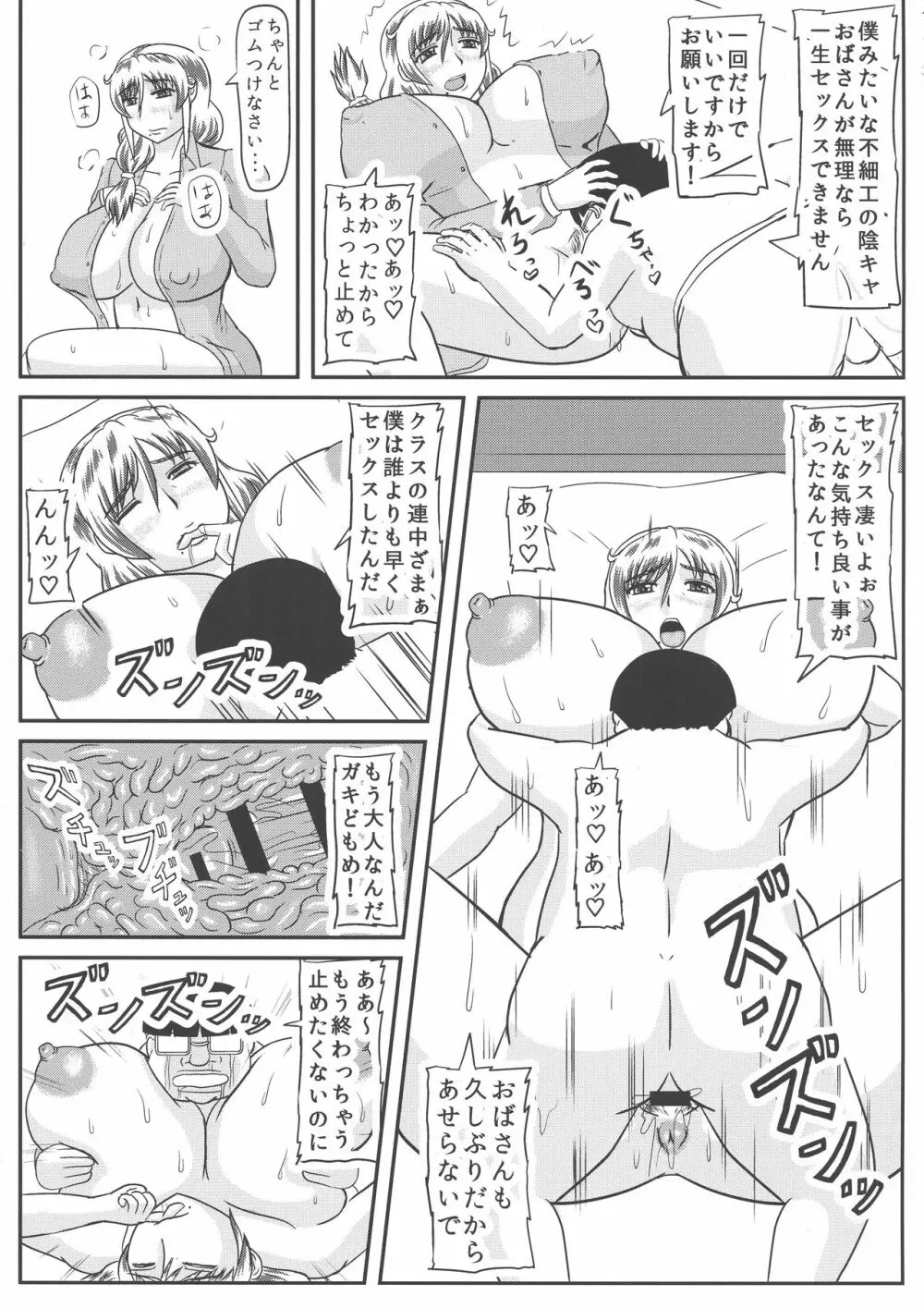 母の危険日 Page.7