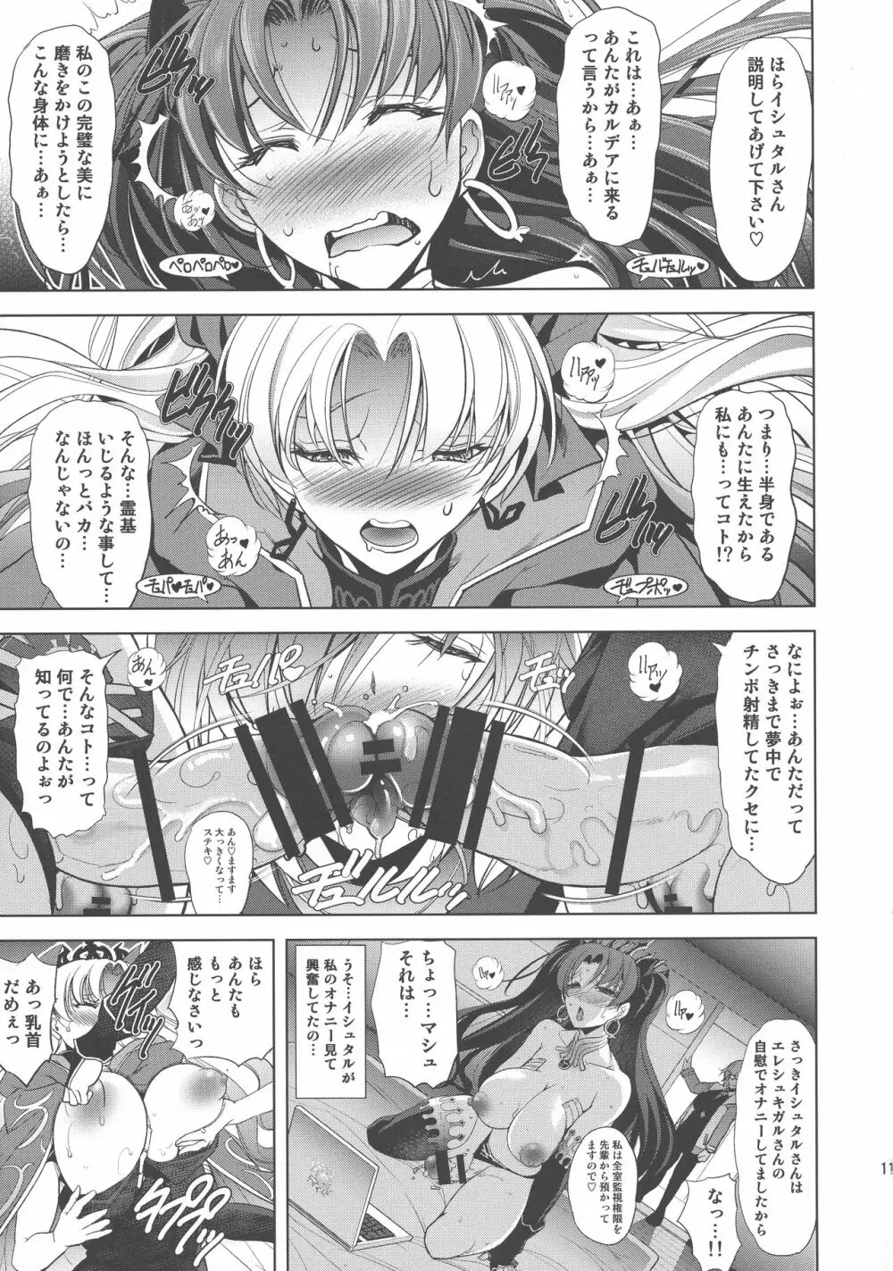 イシュ×マシュ×エレシュ Page.11