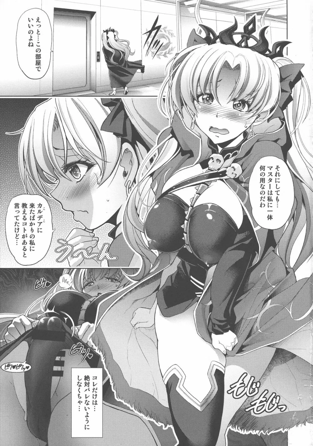 イシュ×マシュ×エレシュ Page.3