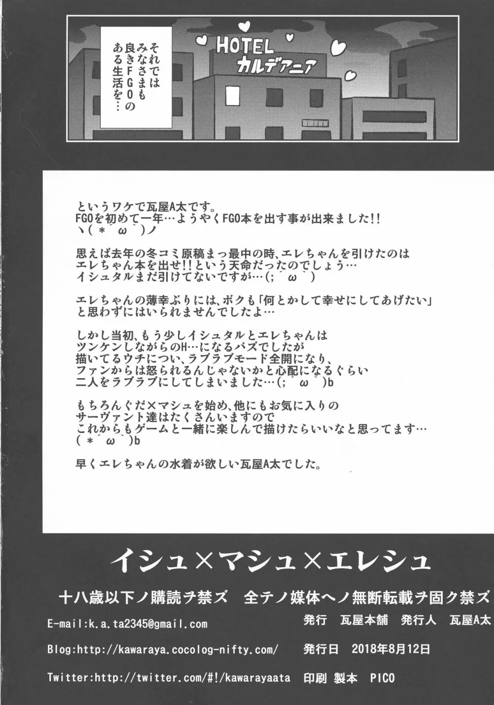 イシュ×マシュ×エレシュ Page.44