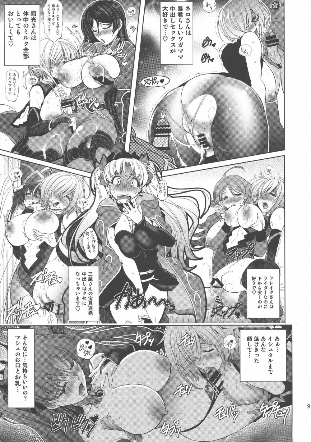 イシュ×マシュ×エレシュ Page.9