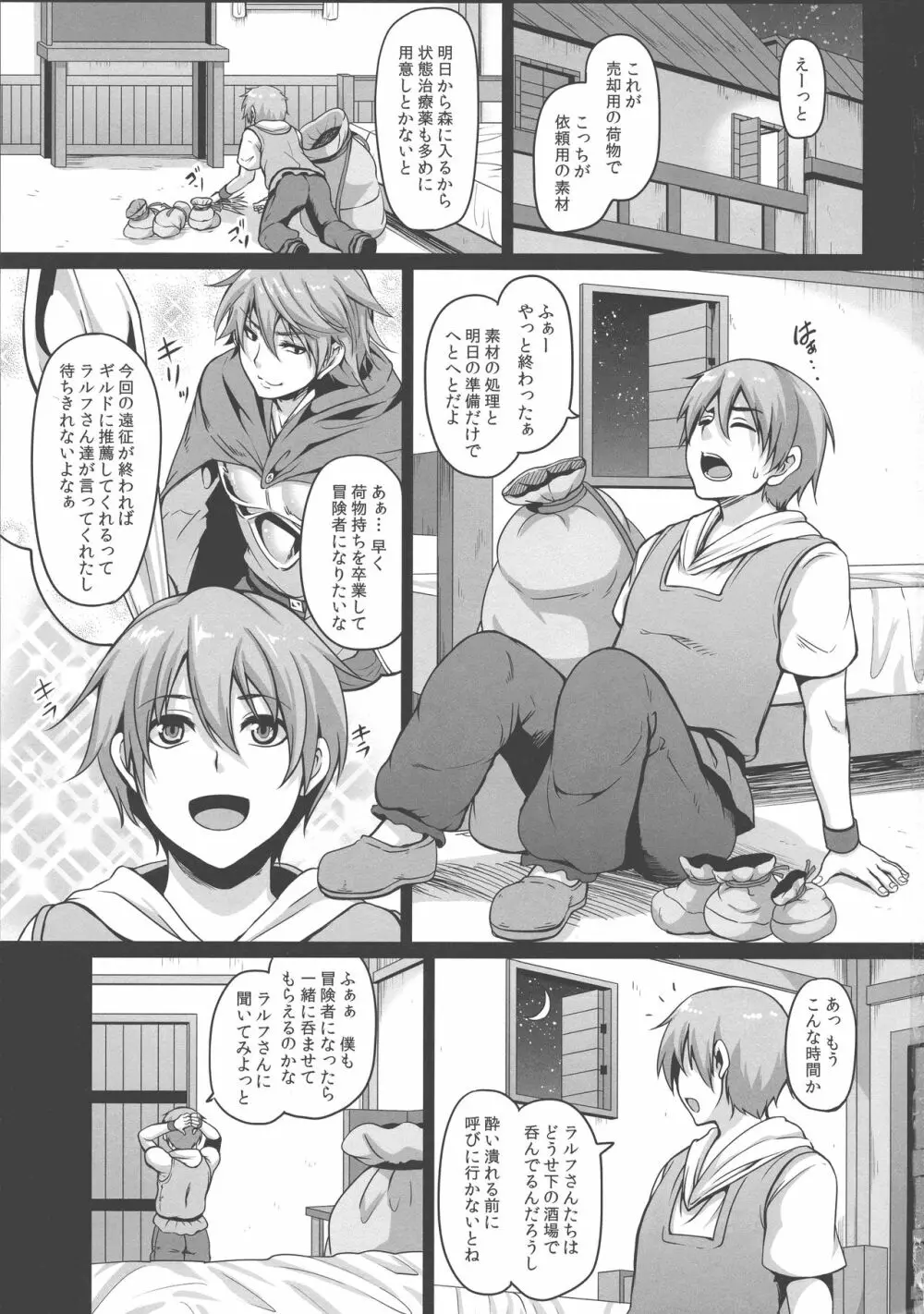 淫魔吸精2 ~ショタ喰いサキュバスお姉さん~ Page.3