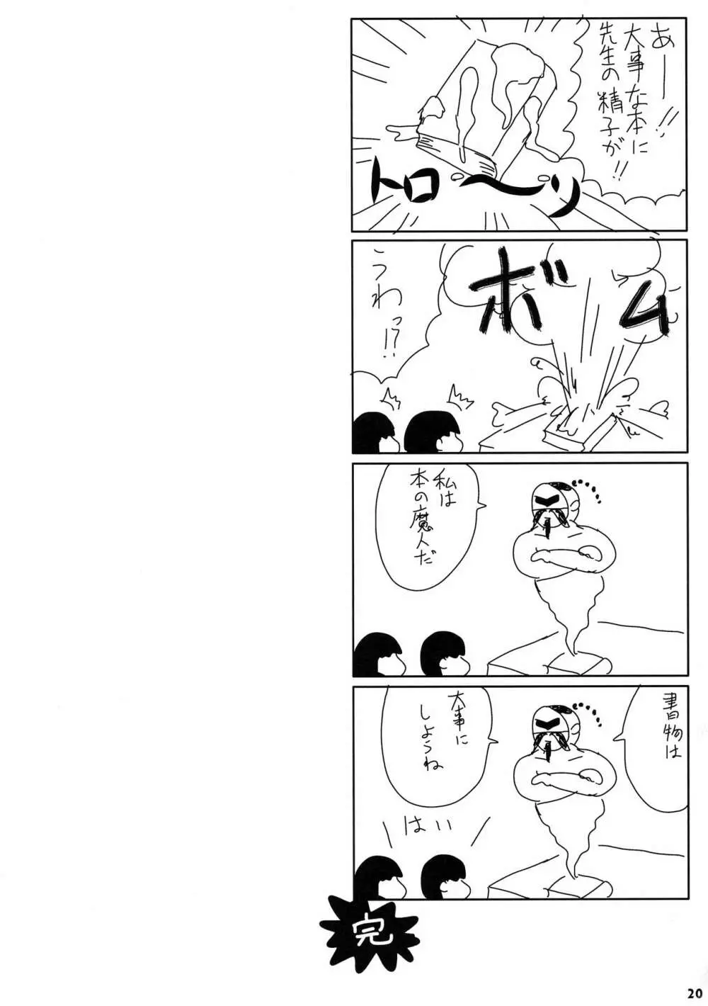 つりスカートの図書委員長は、放課後にひとりそこにいた。 Page.20