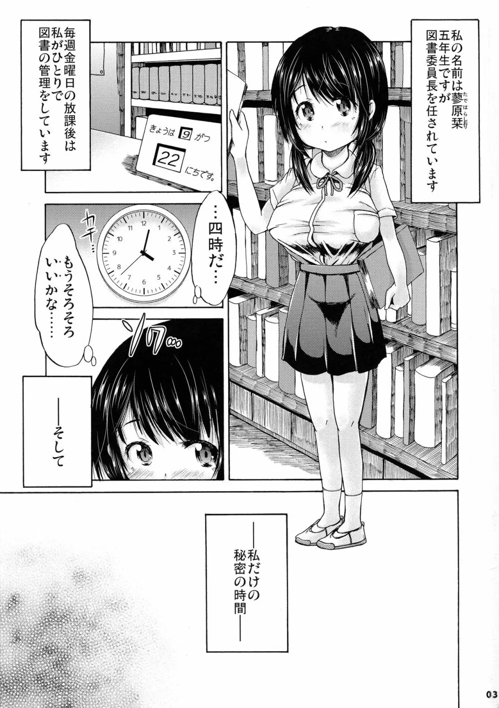 つりスカートの図書委員長は、放課後にひとりそこにいた。 Page.3