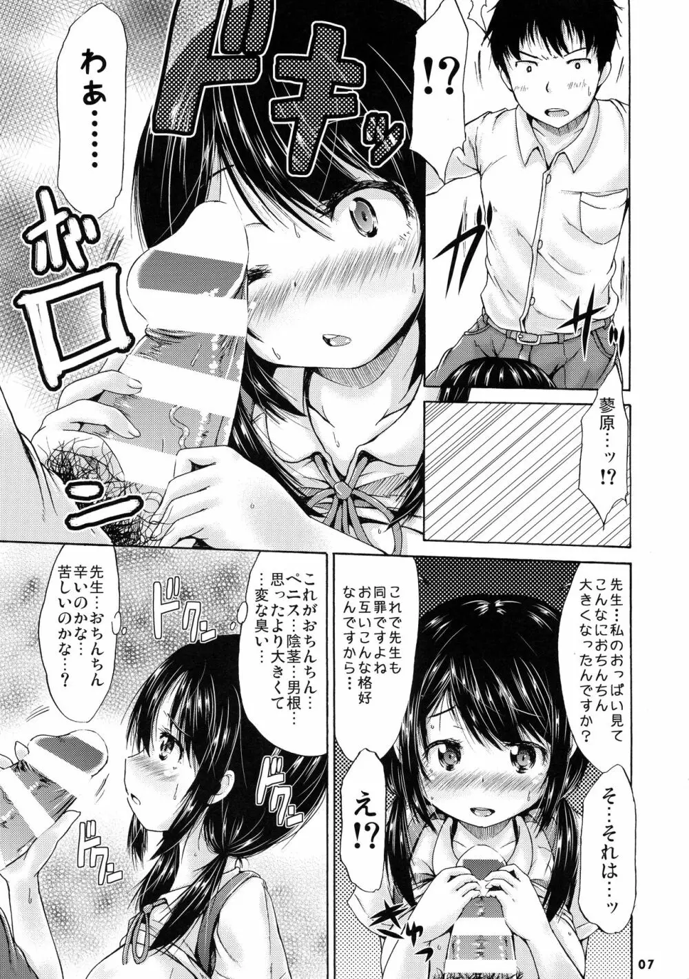 つりスカートの図書委員長は、放課後にひとりそこにいた。 Page.7