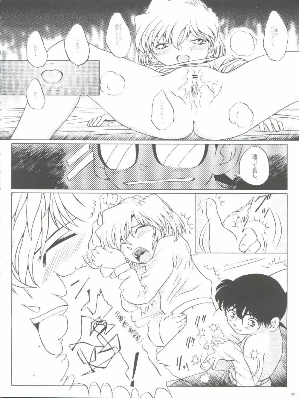 哀の嵐 Page.20