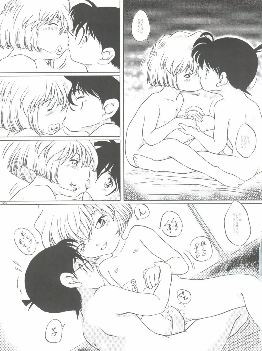 哀の嵐 Page.23