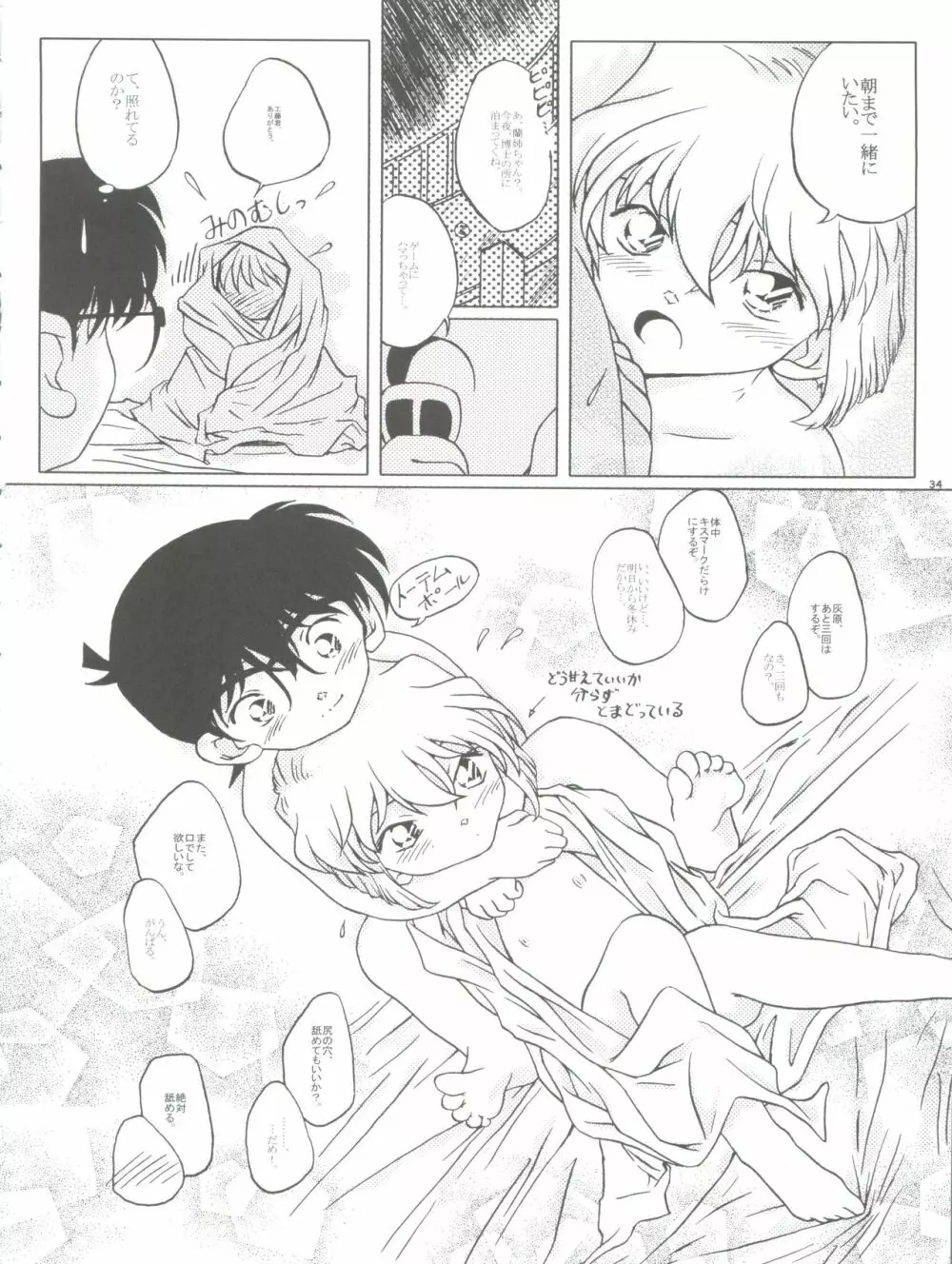 哀の嵐 Page.34